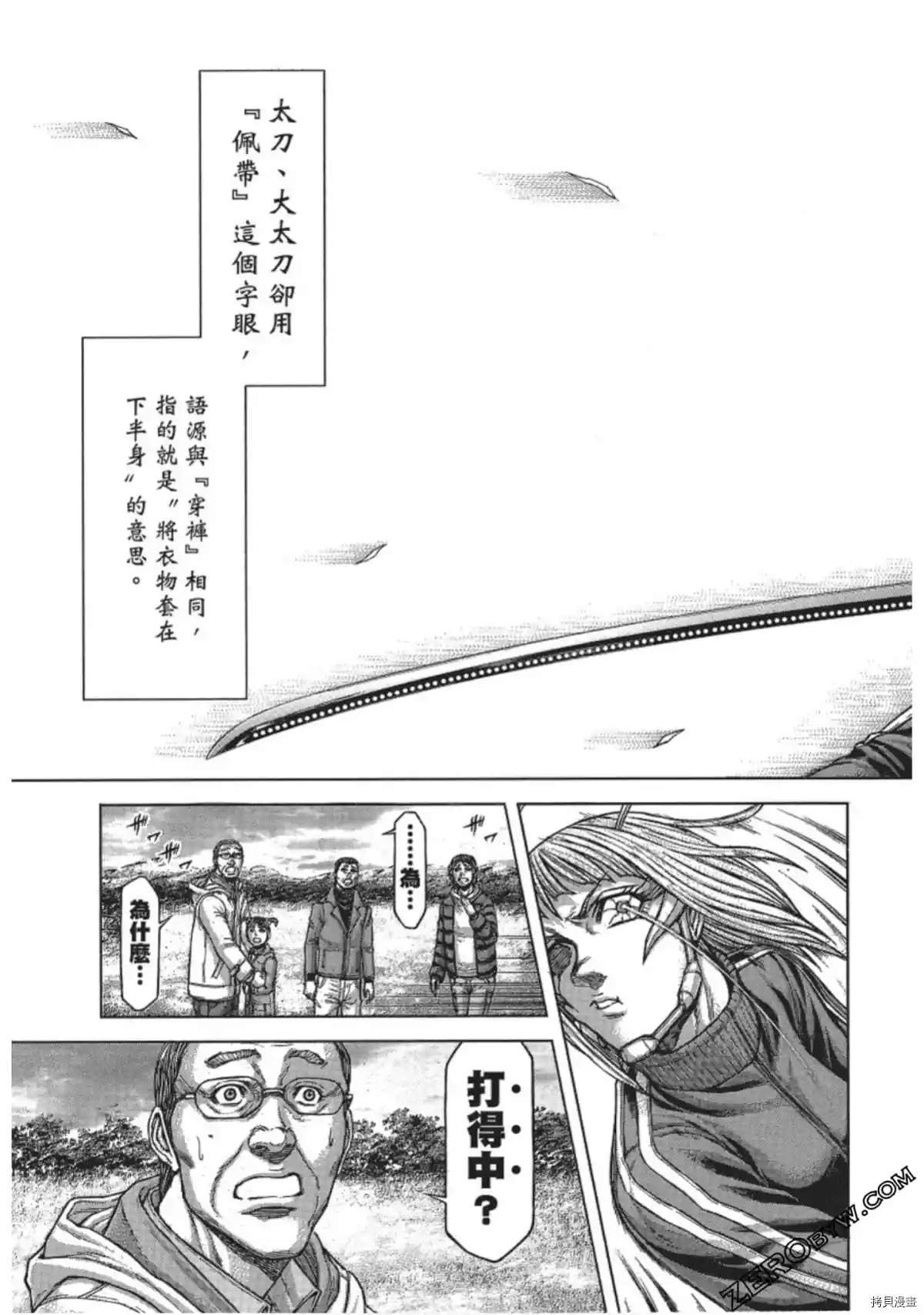 《火星异种》漫画最新章节第208话免费下拉式在线观看章节第【3】张图片