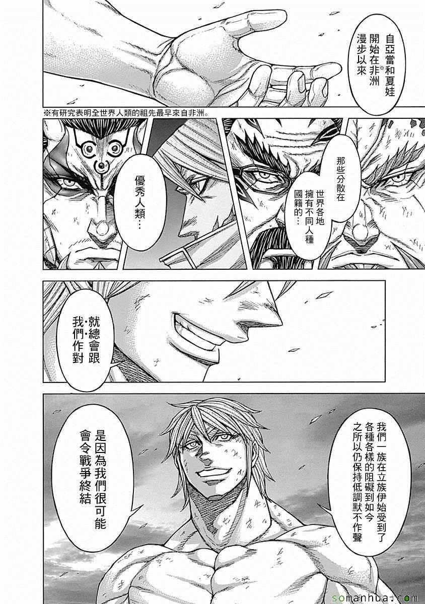 《火星异种》漫画最新章节第157话免费下拉式在线观看章节第【3】张图片