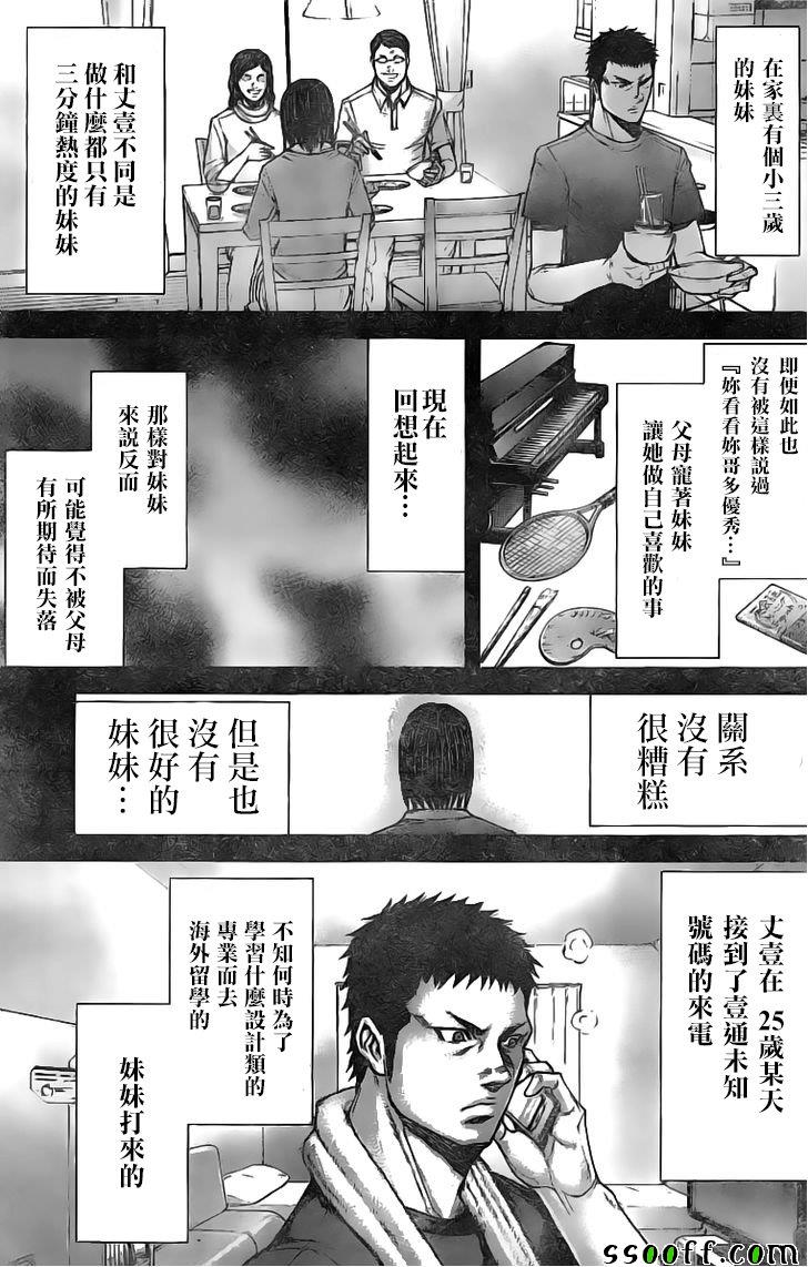 《火星异种》漫画最新章节第188话免费下拉式在线观看章节第【3】张图片