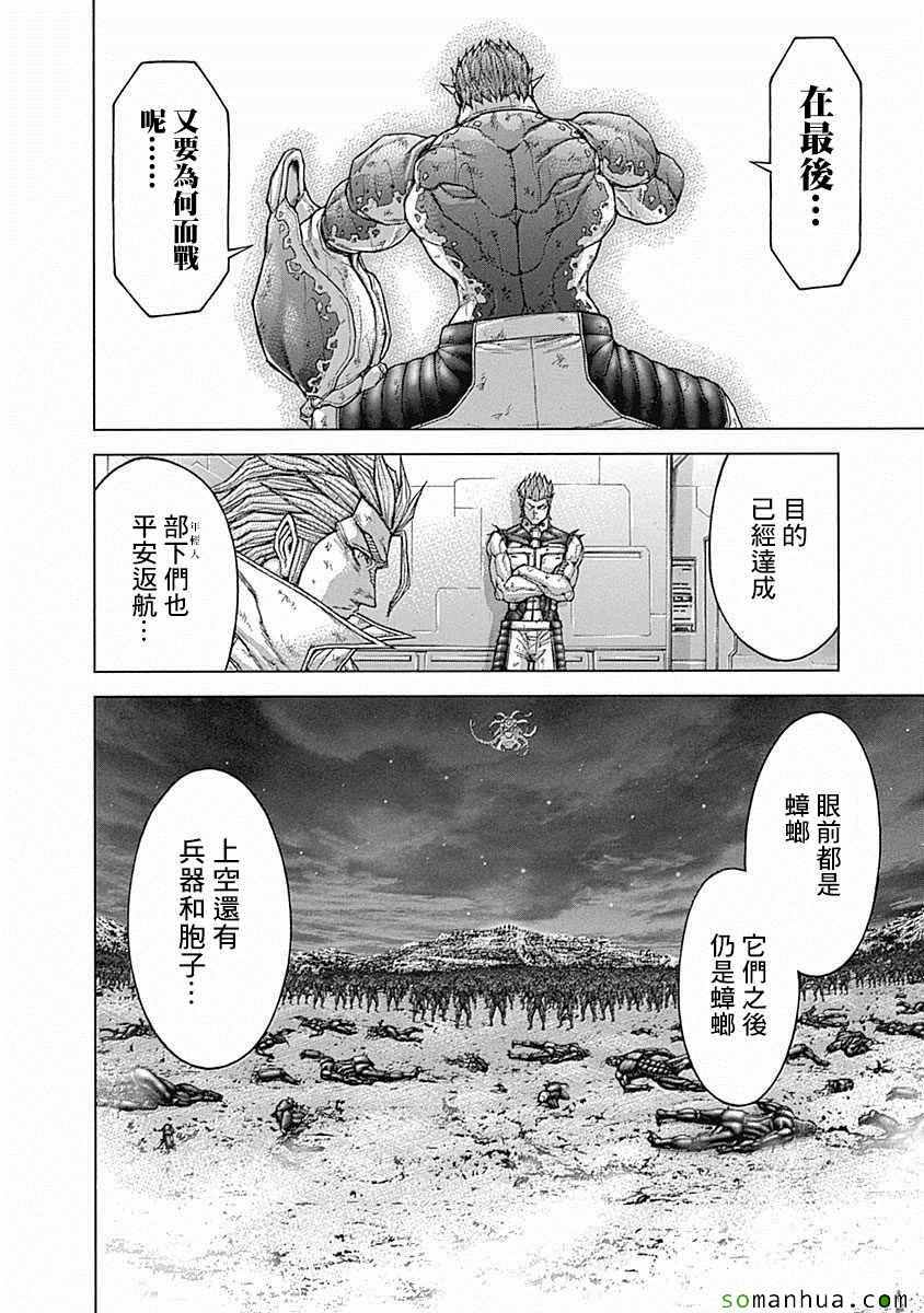 《火星异种》漫画最新章节第162话免费下拉式在线观看章节第【10】张图片