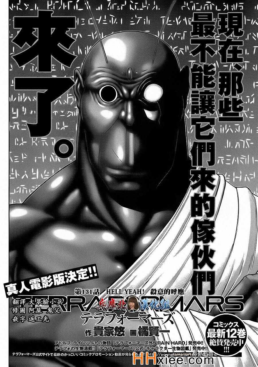 《火星异种》漫画最新章节第131话免费下拉式在线观看章节第【2】张图片