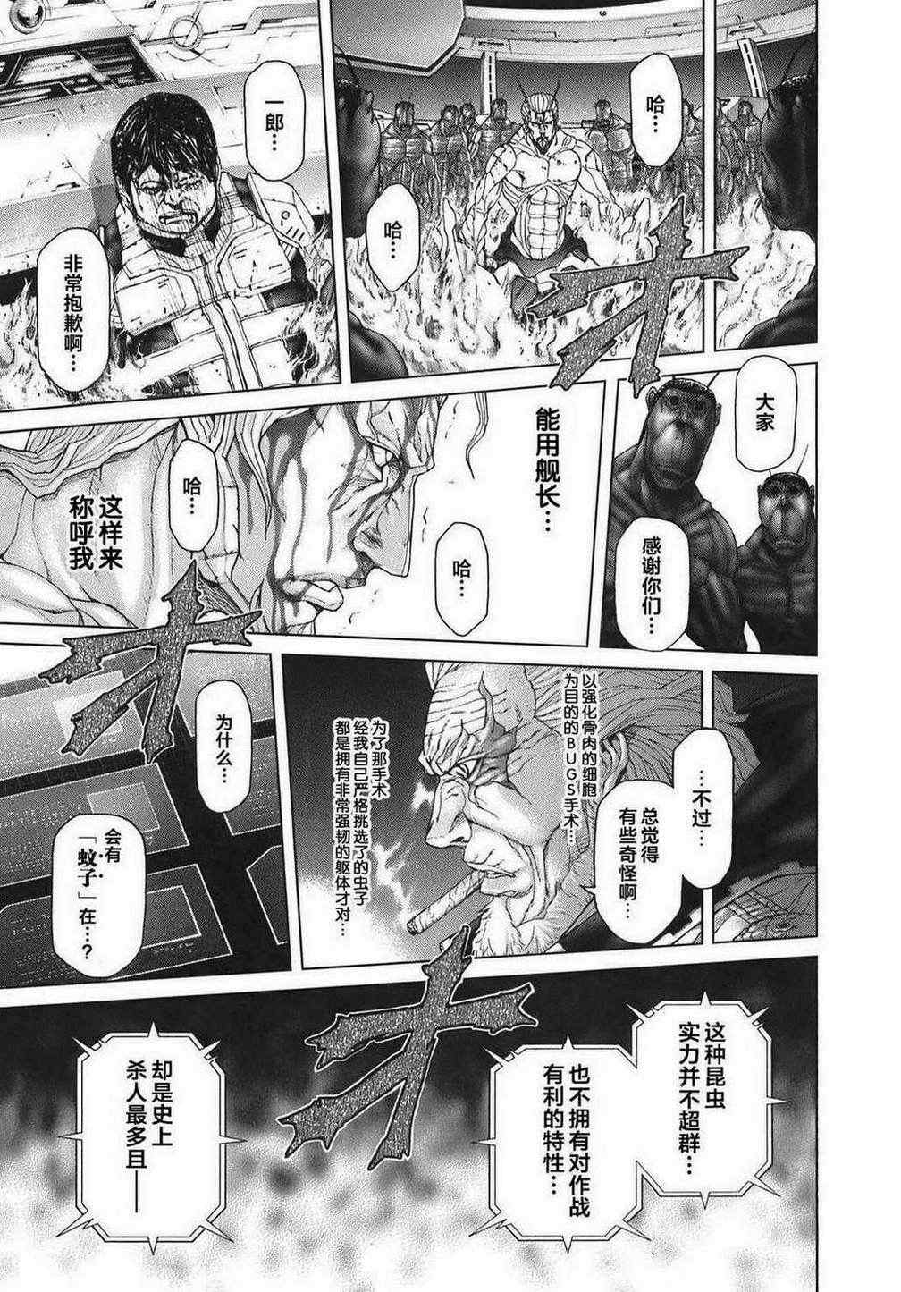 《火星异种》漫画最新章节前传3免费下拉式在线观看章节第【30】张图片