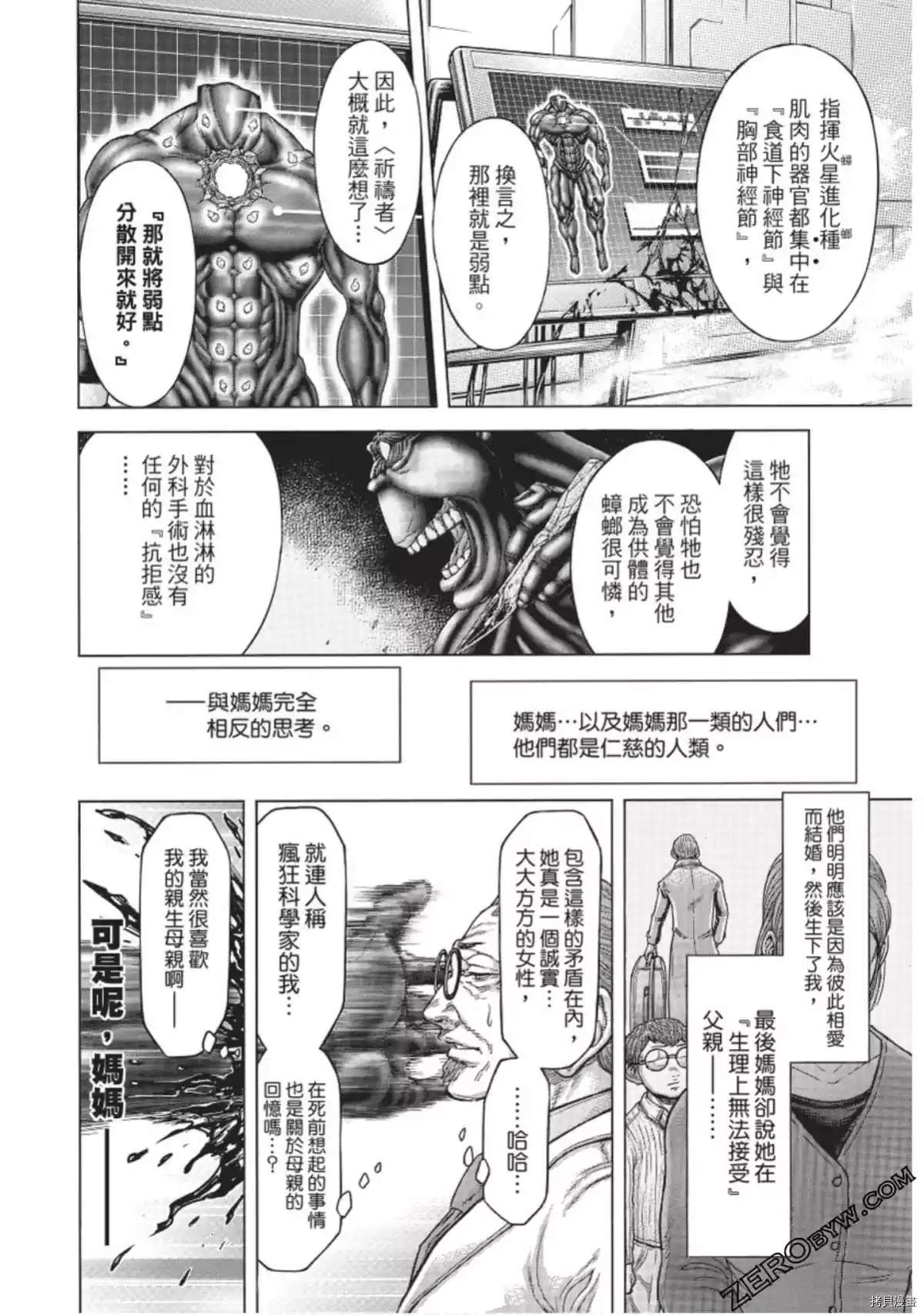 《火星异种》漫画最新章节第218话免费下拉式在线观看章节第【5】张图片