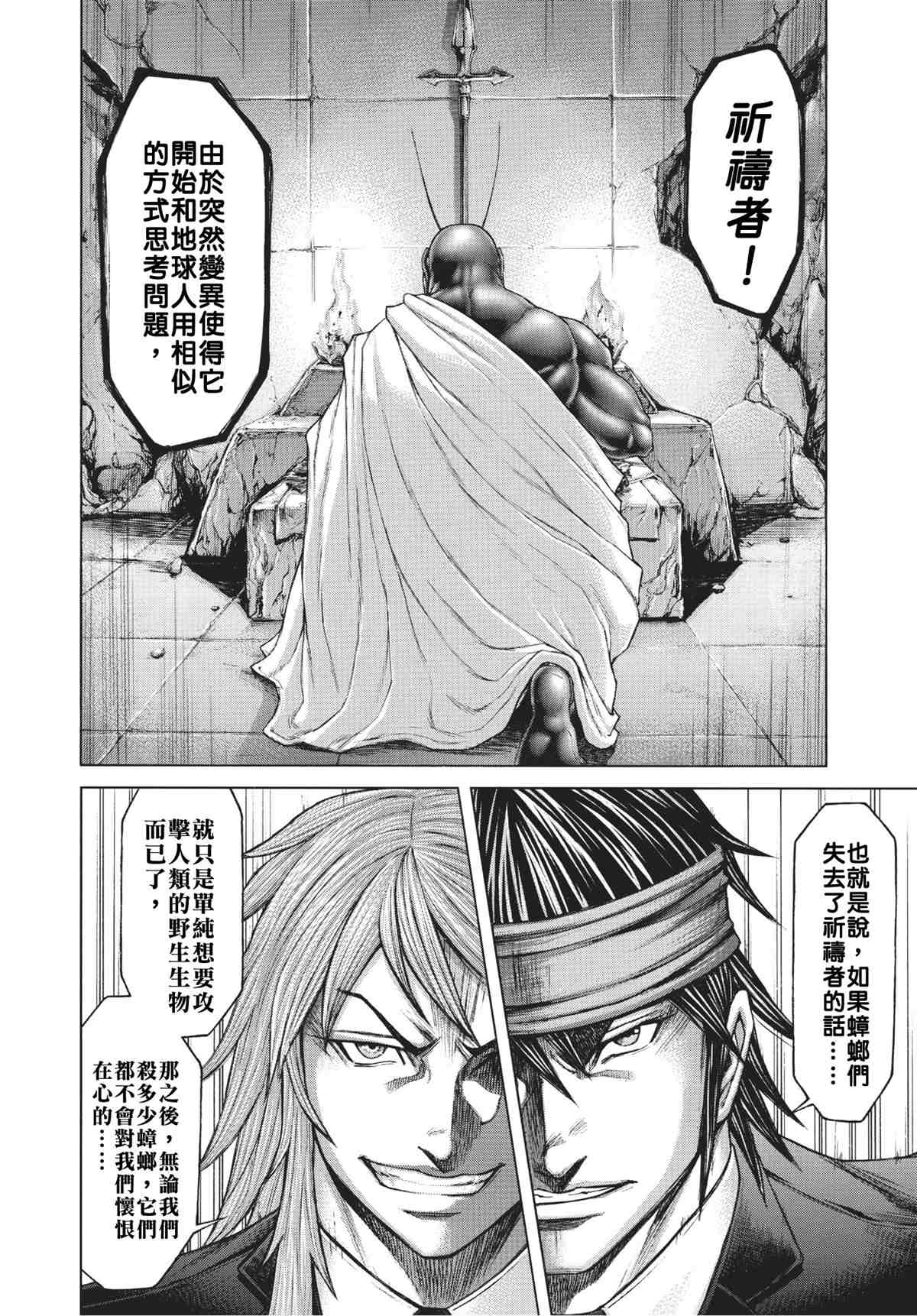 《火星异种》漫画最新章节第202话 非我族类免费下拉式在线观看章节第【6】张图片