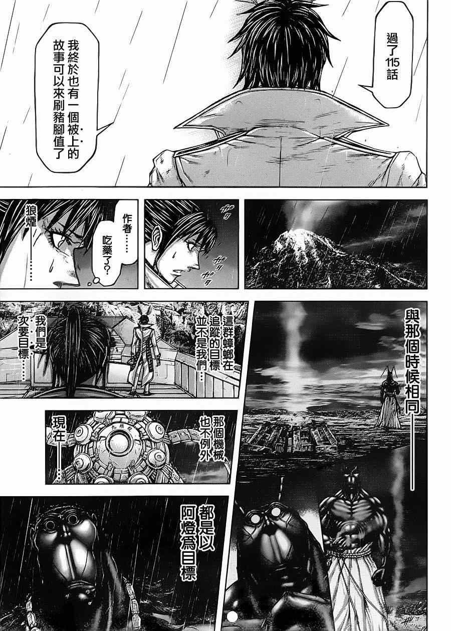 《火星异种》漫画最新章节第115话免费下拉式在线观看章节第【19】张图片