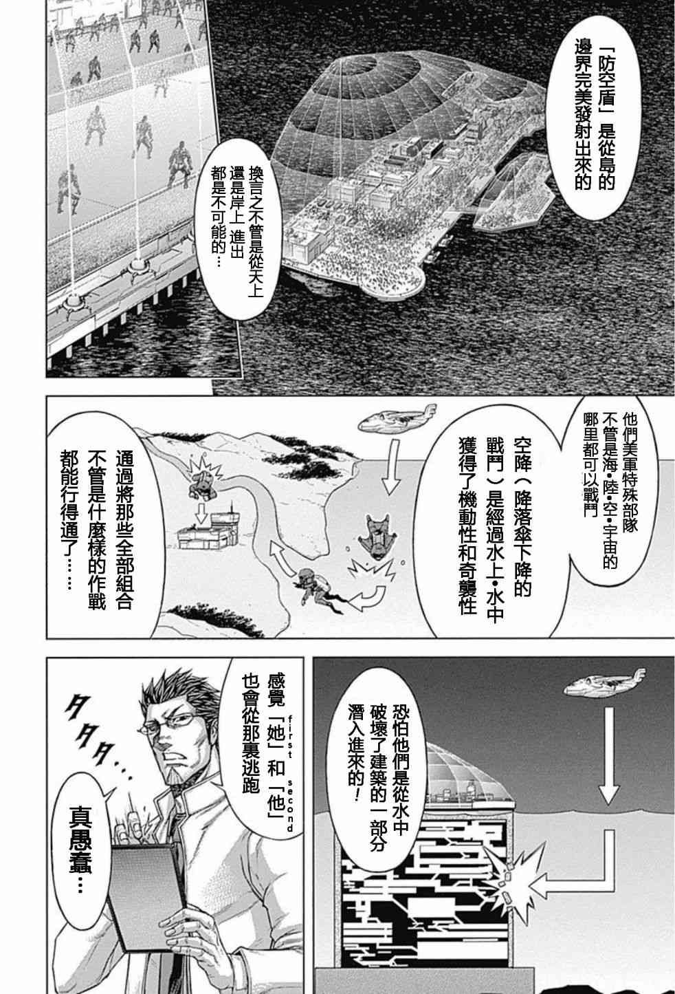 《火星异种》漫画最新章节第195话免费下拉式在线观看章节第【7】张图片