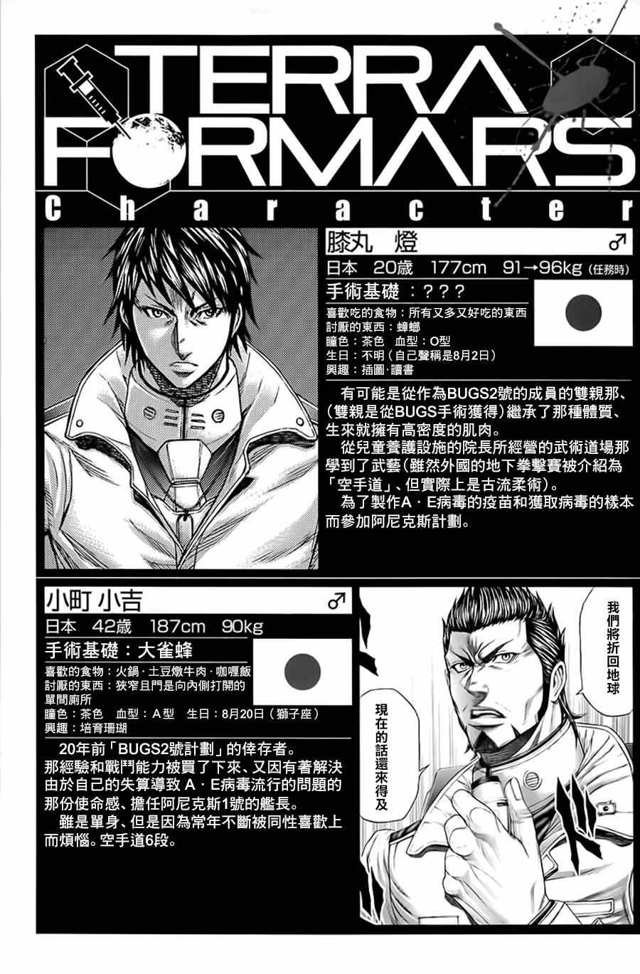 《火星异种》漫画最新章节第36话免费下拉式在线观看章节第【17】张图片