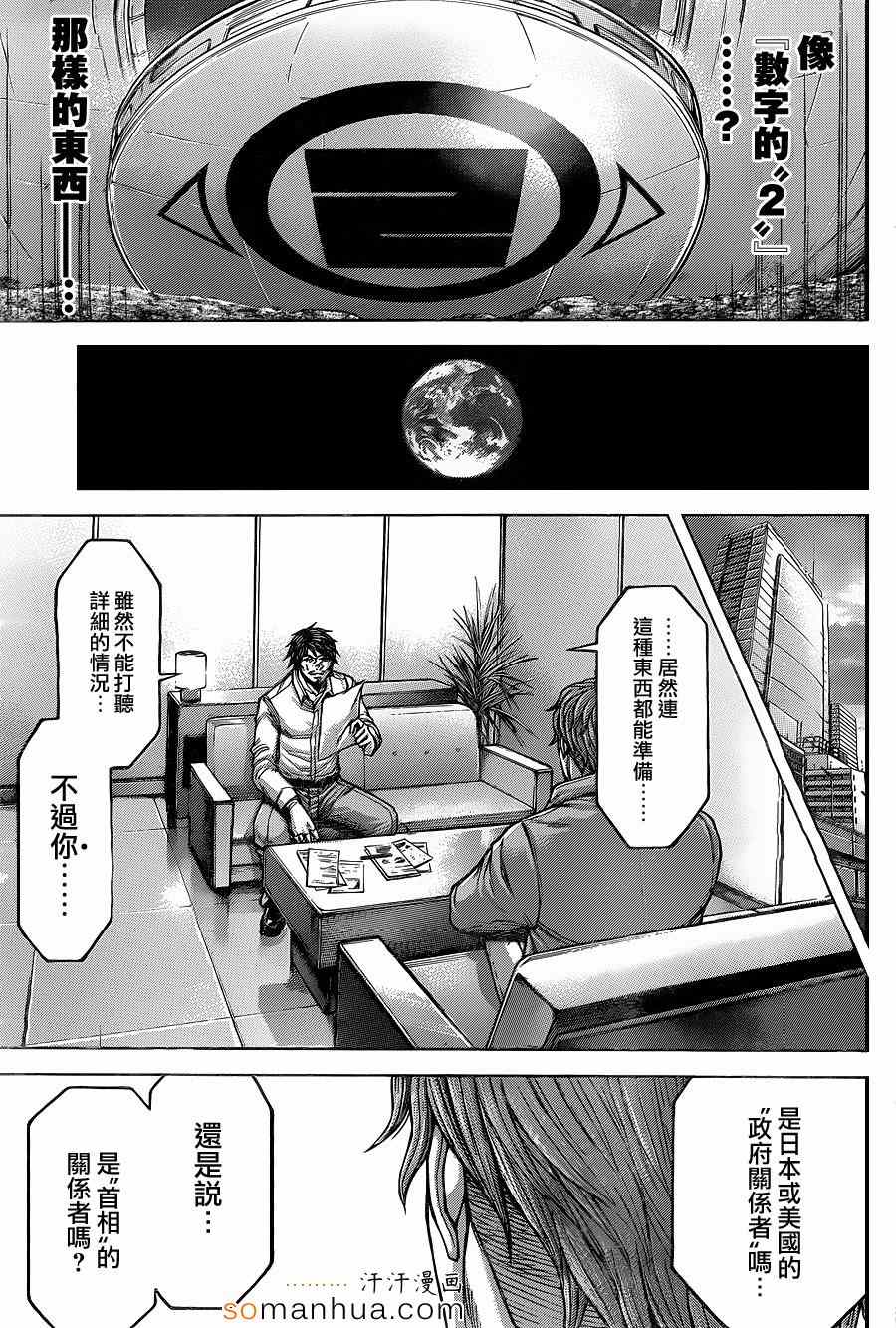 《火星异种》漫画最新章节第147话免费下拉式在线观看章节第【17】张图片