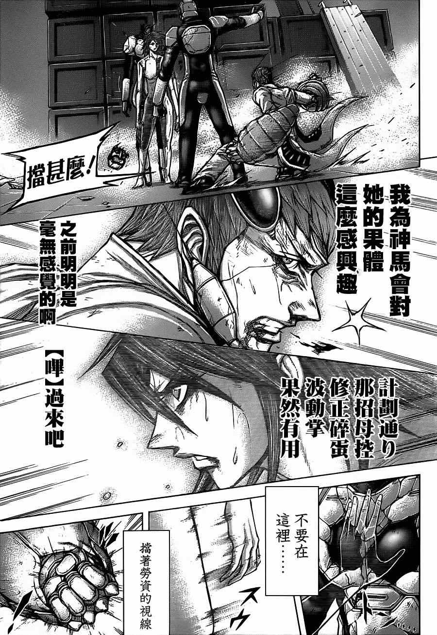 《火星异种》漫画最新章节第105话免费下拉式在线观看章节第【25】张图片