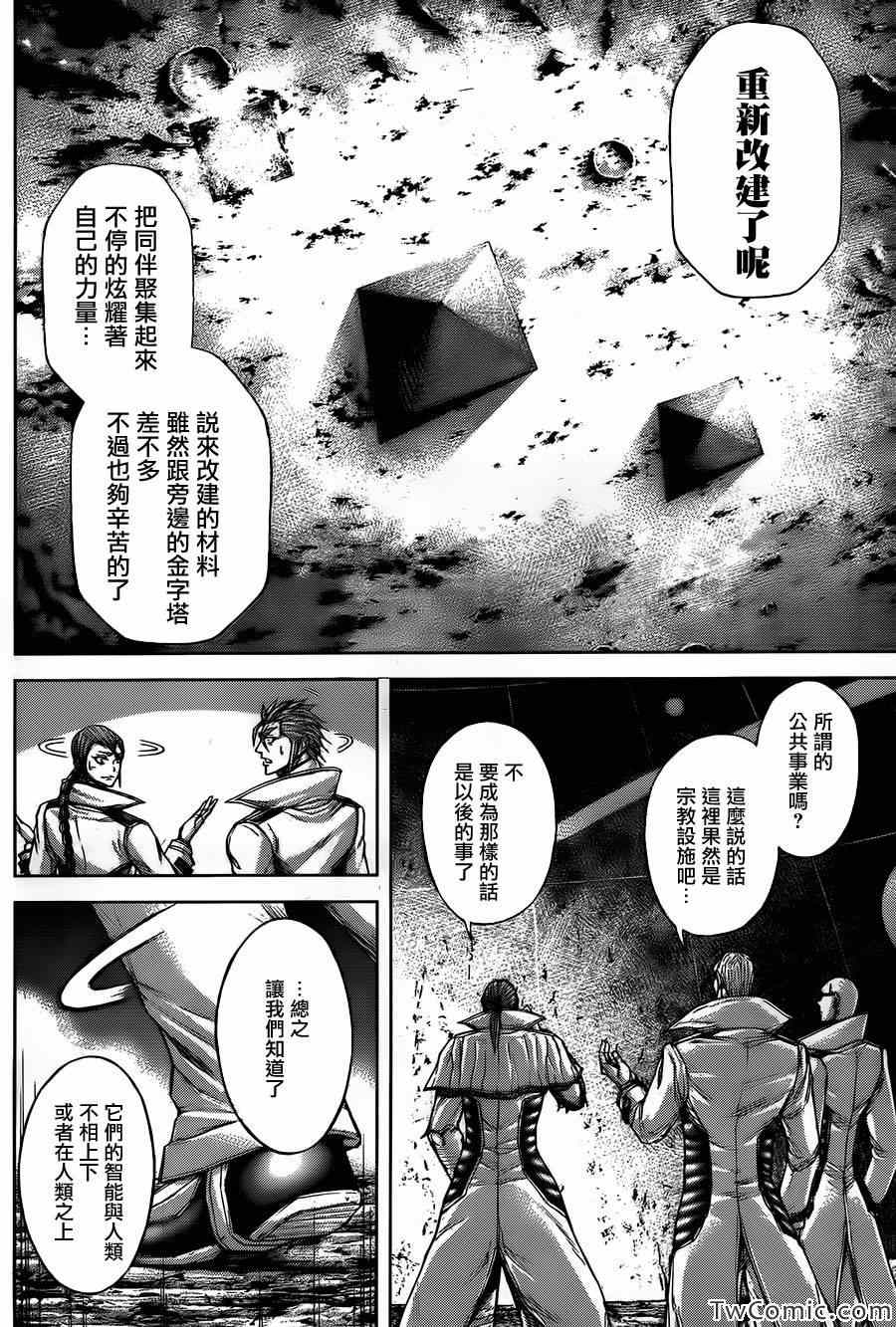 《火星异种》漫画最新章节第55话免费下拉式在线观看章节第【10】张图片