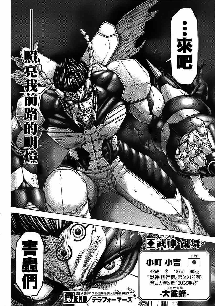 《火星异种》漫画最新章节第116话免费下拉式在线观看章节第【18】张图片