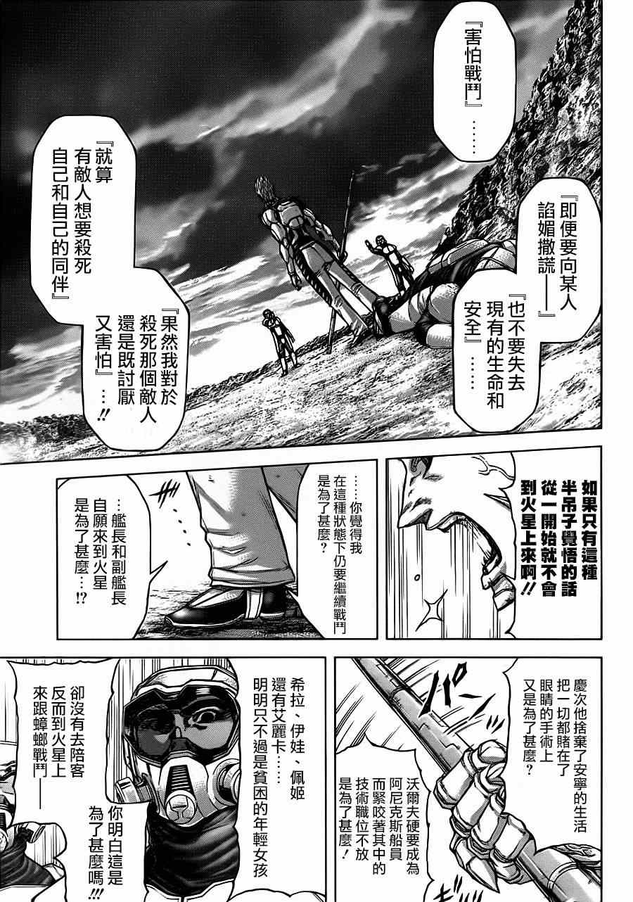 《火星异种》漫画最新章节第96话免费下拉式在线观看章节第【13】张图片