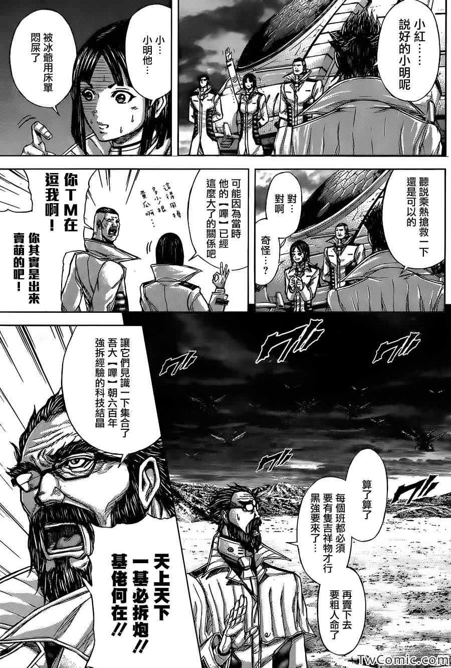 《火星异种》漫画最新章节第57话免费下拉式在线观看章节第【18】张图片