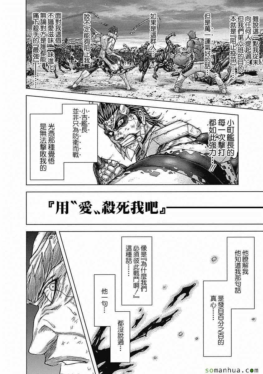 《火星异种》漫画最新章节第160话免费下拉式在线观看章节第【2】张图片