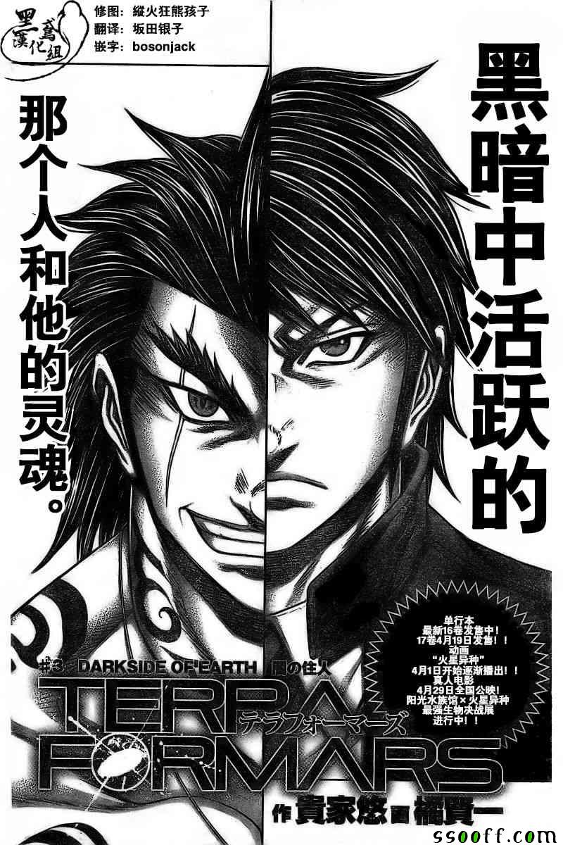 《火星异种》漫画最新章节第176话免费下拉式在线观看章节第【2】张图片