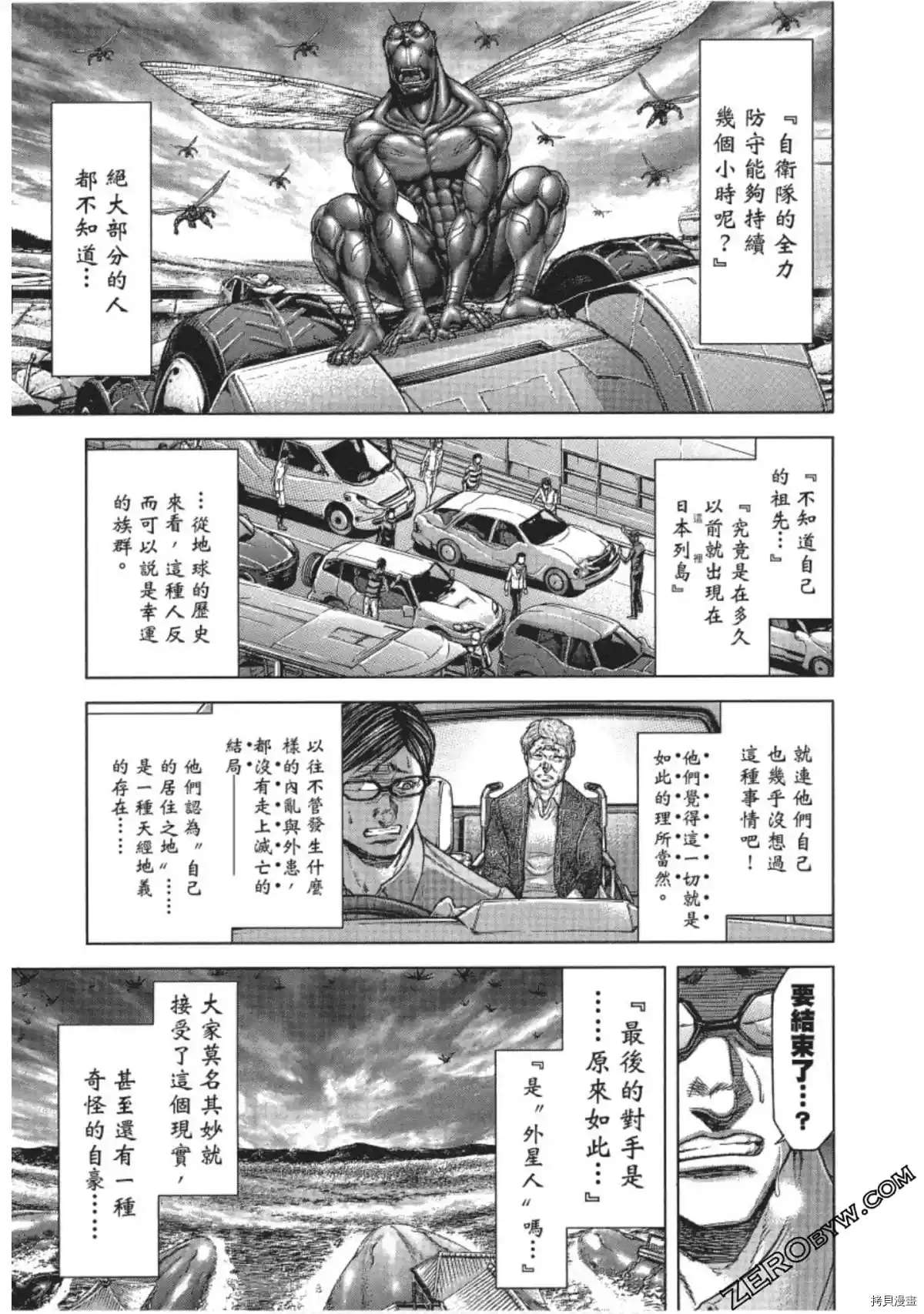 《火星异种》漫画最新章节第205话免费下拉式在线观看章节第【11】张图片