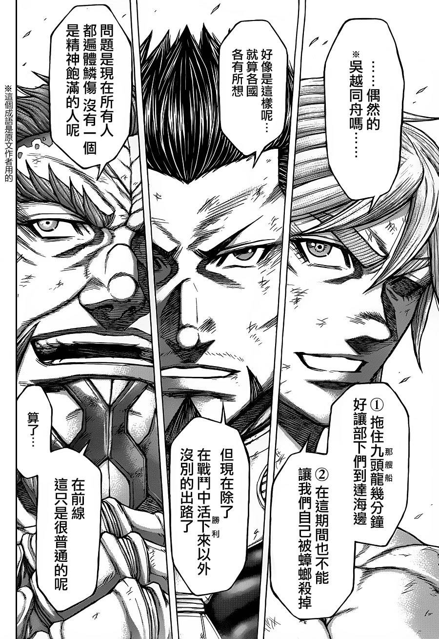 《火星异种》漫画最新章节第140话免费下拉式在线观看章节第【15】张图片