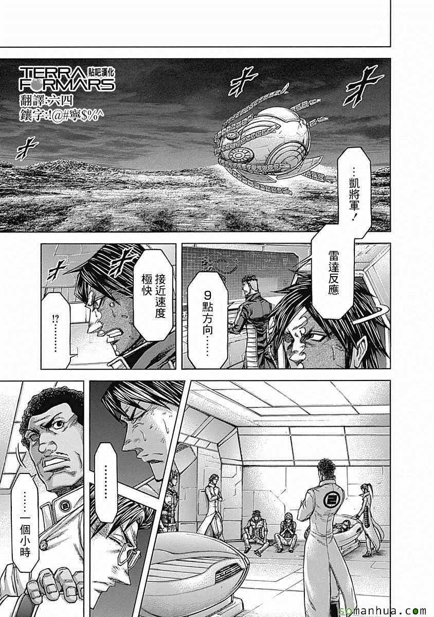 《火星异种》漫画最新章节第160话免费下拉式在线观看章节第【14】张图片