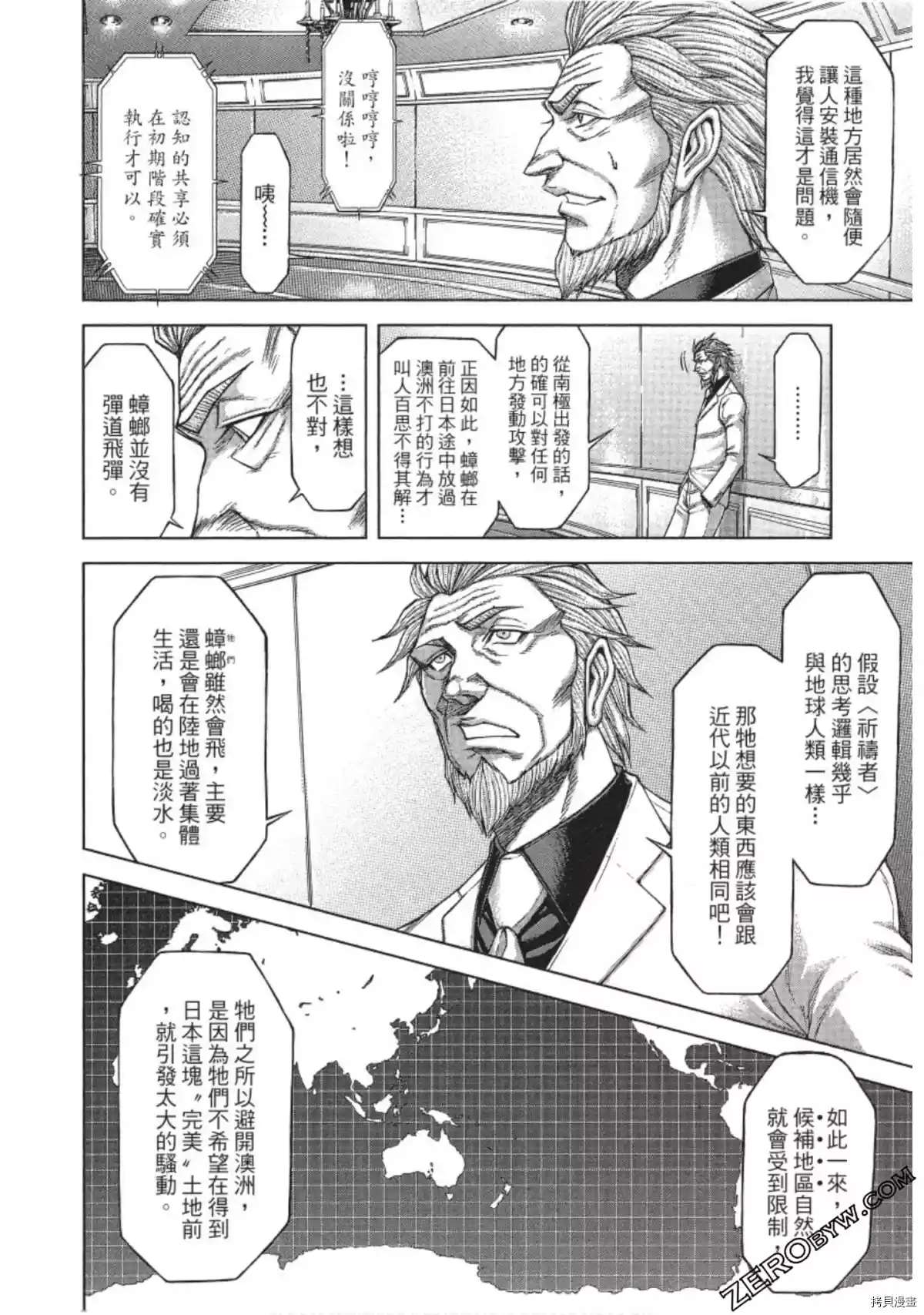 《火星异种》漫画最新章节第204话免费下拉式在线观看章节第【2】张图片