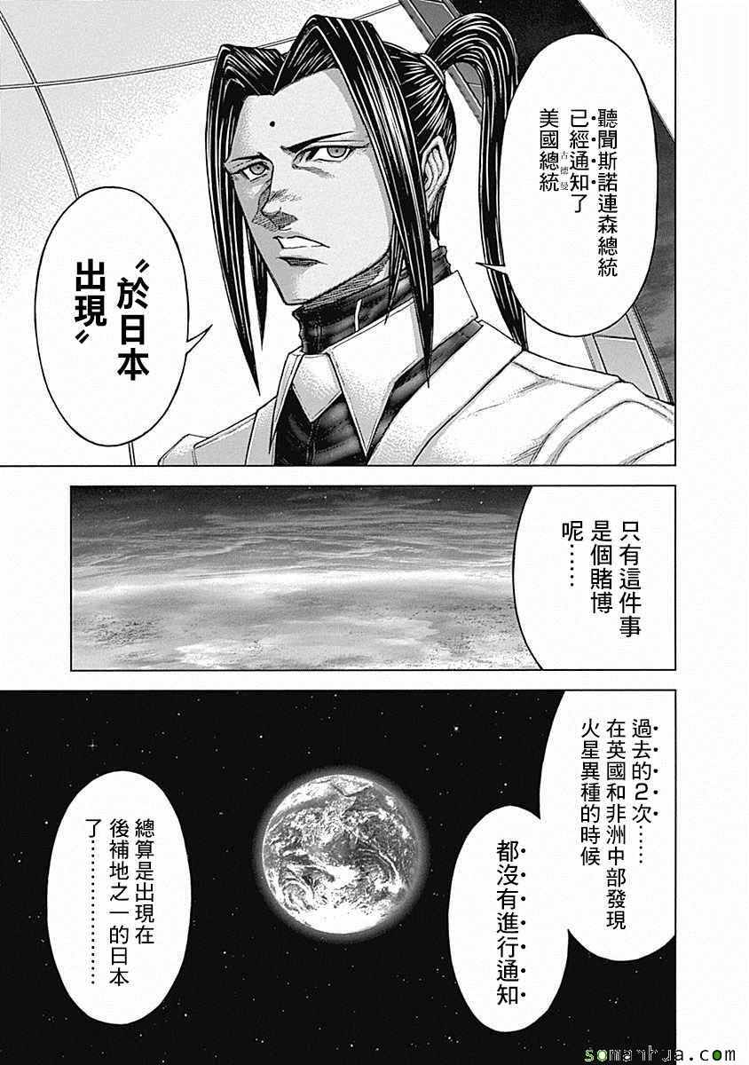 《火星异种》漫画最新章节第172话免费下拉式在线观看章节第【4】张图片