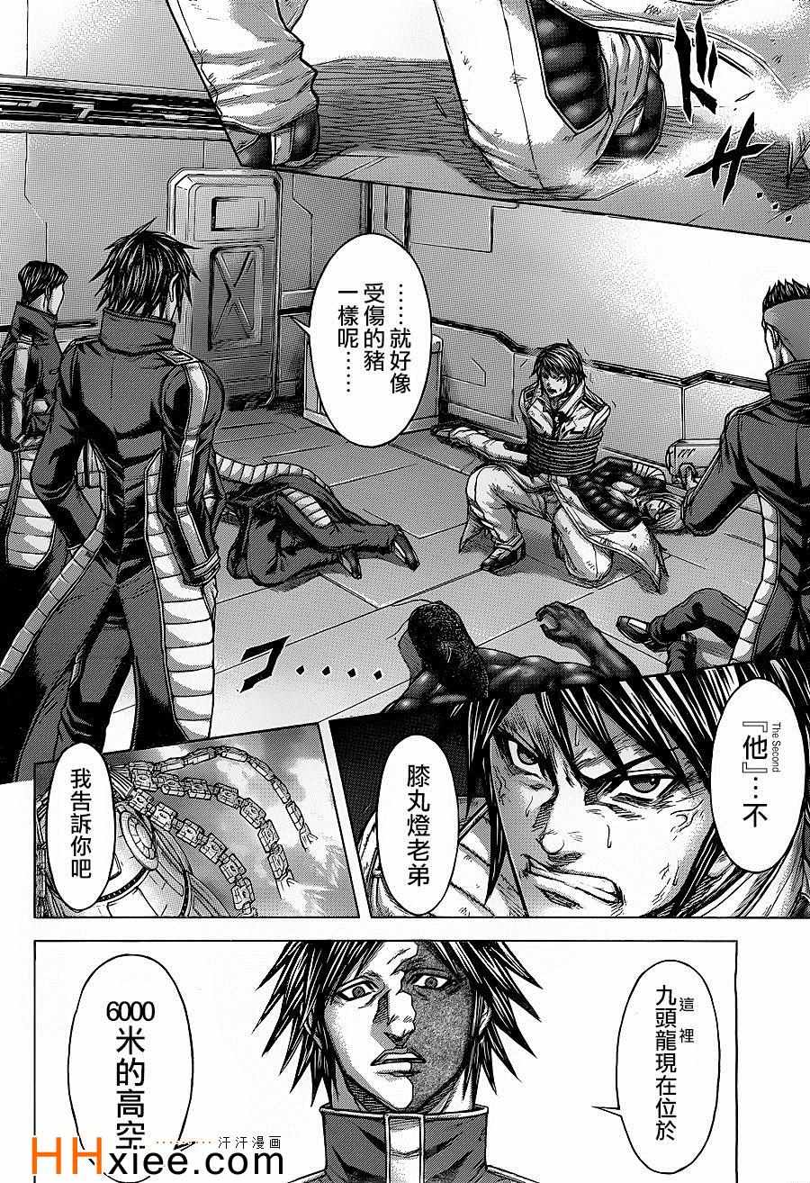 《火星异种》漫画最新章节第133话免费下拉式在线观看章节第【4】张图片