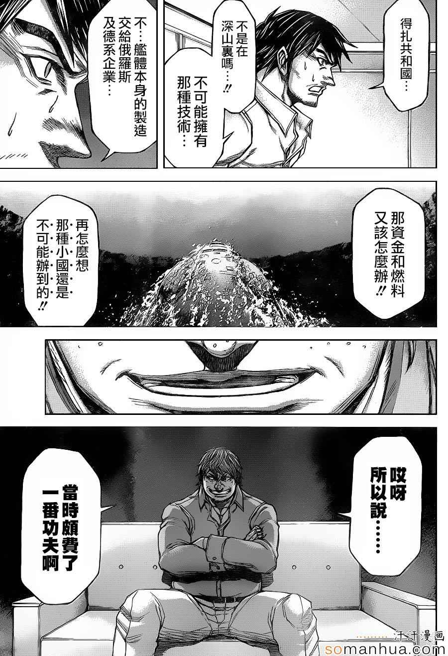 《火星异种》漫画最新章节第151话免费下拉式在线观看章节第【11】张图片