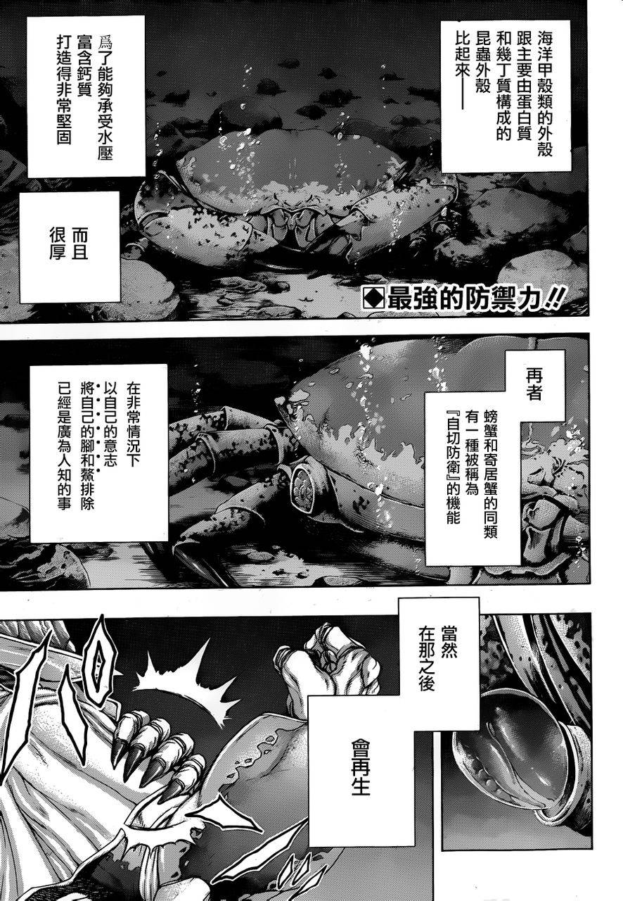 《火星异种》漫画最新章节第26话免费下拉式在线观看章节第【2】张图片