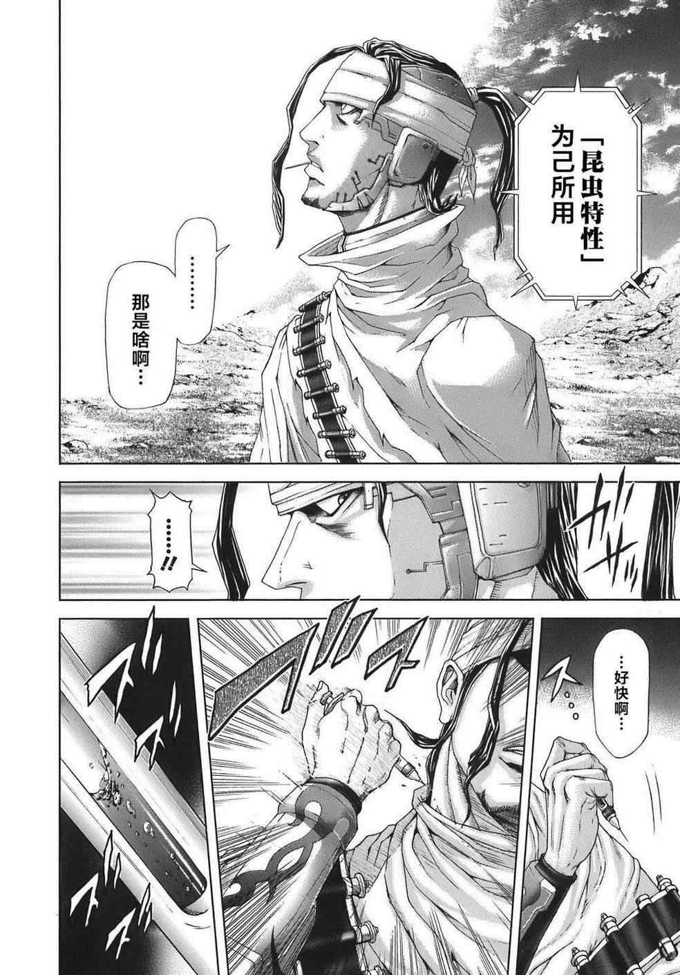 《火星异种》漫画最新章节前传2免费下拉式在线观看章节第【20】张图片