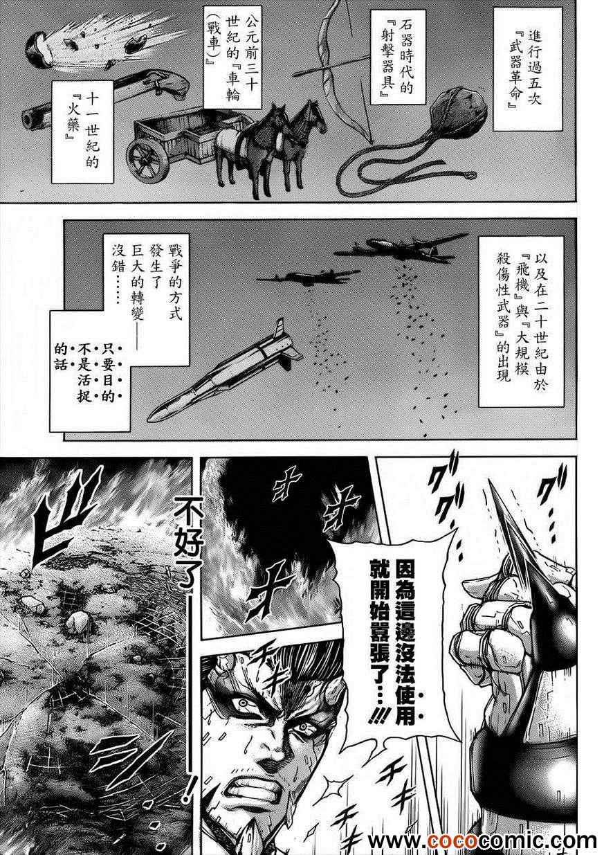 《火星异种》漫画最新章节第47话免费下拉式在线观看章节第【5】张图片