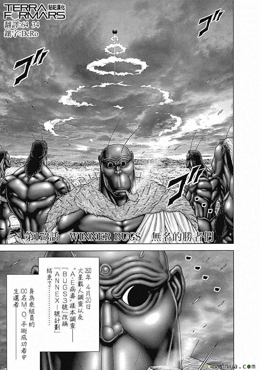 《火星异种》漫画最新章节第173话免费下拉式在线观看章节第【1】张图片