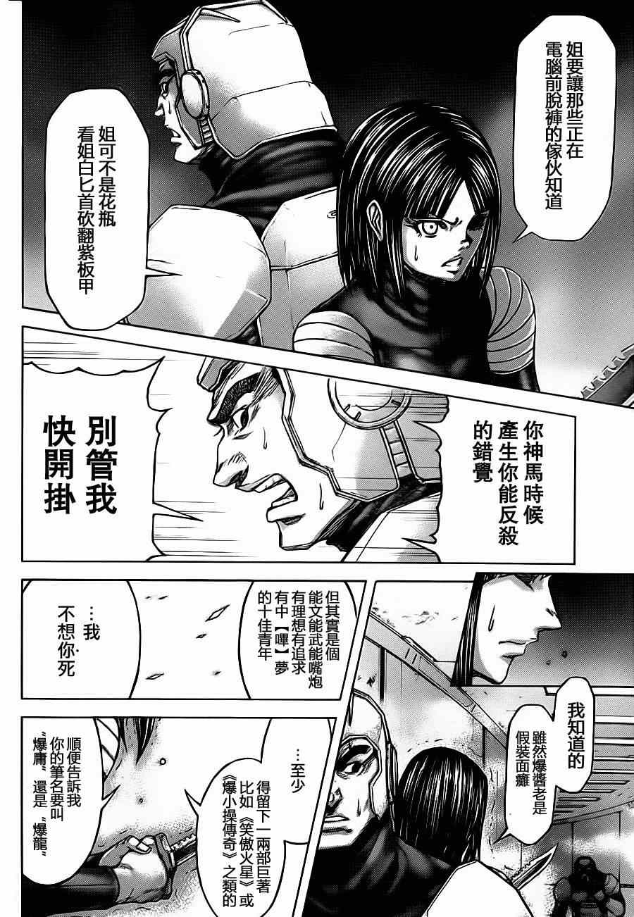 《火星异种》漫画最新章节第99话免费下拉式在线观看章节第【20】张图片