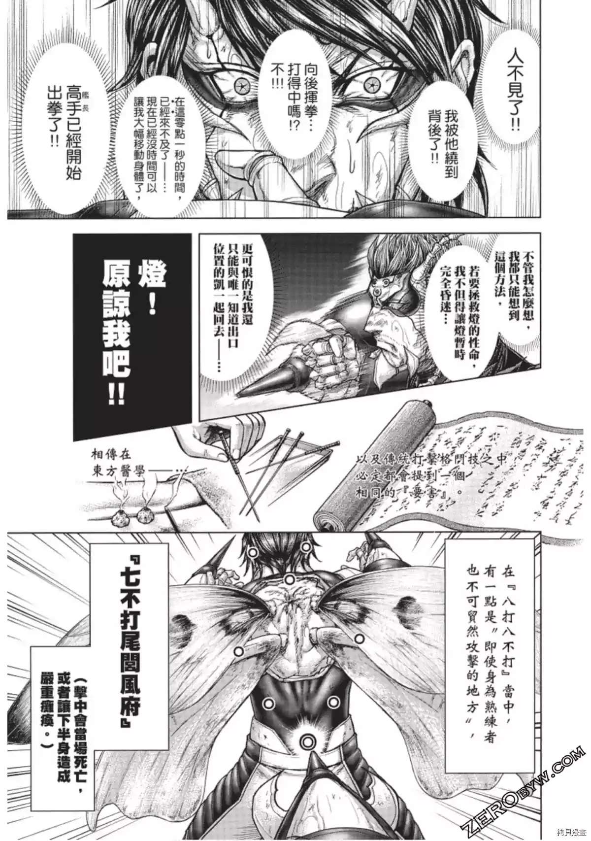 《火星异种》漫画最新章节第226话免费下拉式在线观看章节第【11】张图片