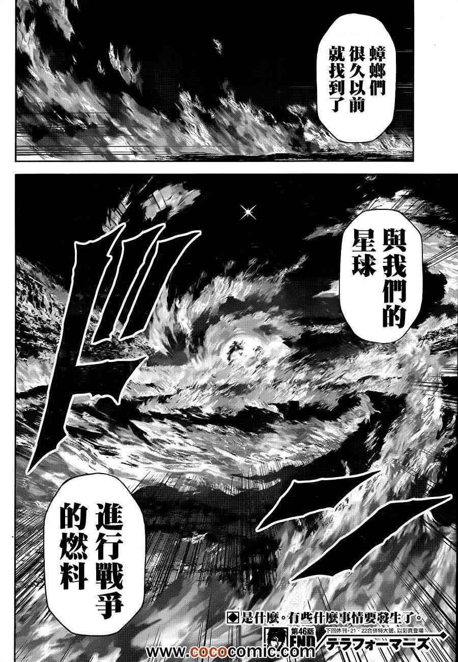 《火星异种》漫画最新章节第46话免费下拉式在线观看章节第【17】张图片