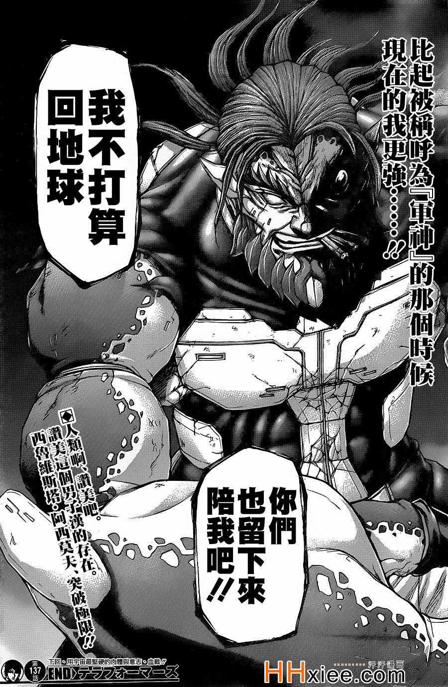 《火星异种》漫画最新章节第137话免费下拉式在线观看章节第【16】张图片