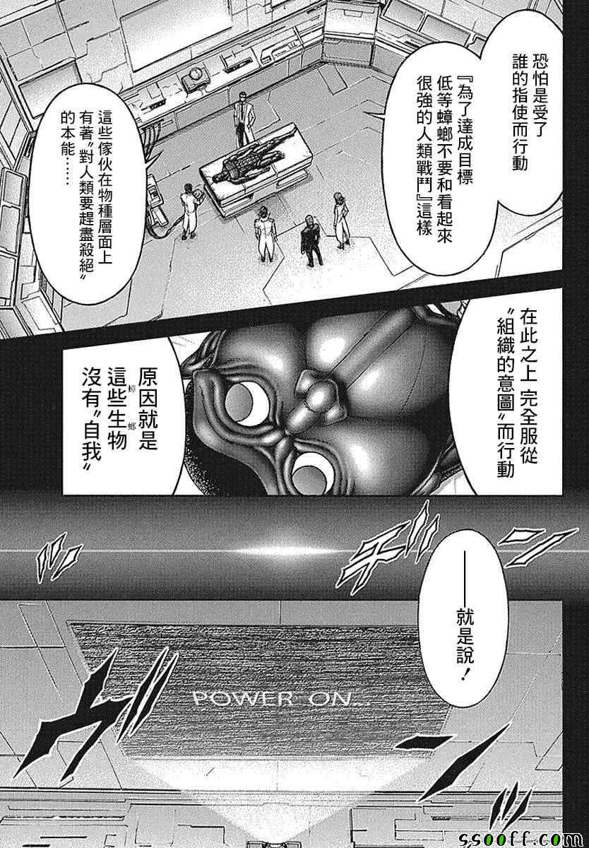 《火星异种》漫画最新章节第175话免费下拉式在线观看章节第【4】张图片