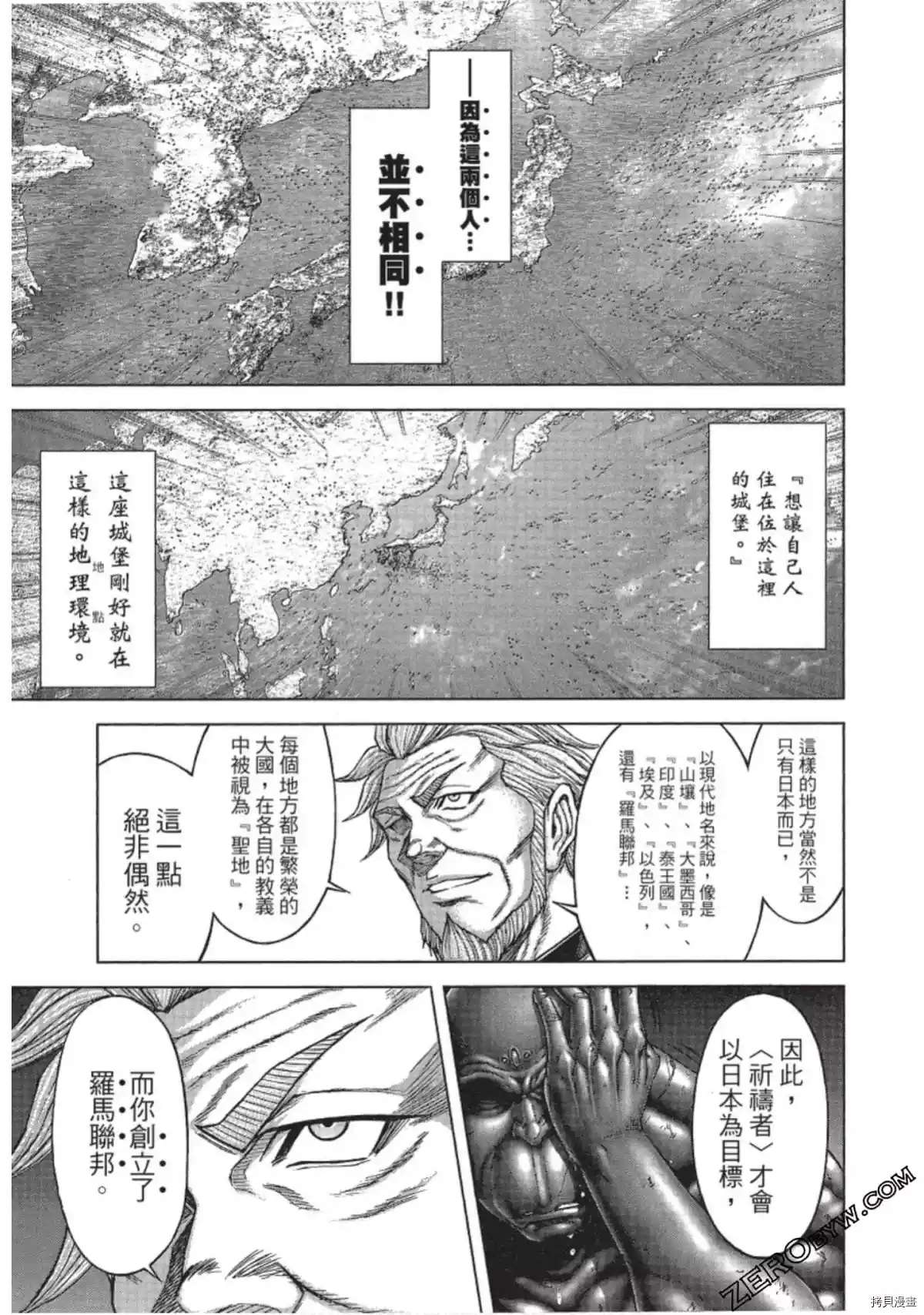 《火星异种》漫画最新章节第213话免费下拉式在线观看章节第【10】张图片