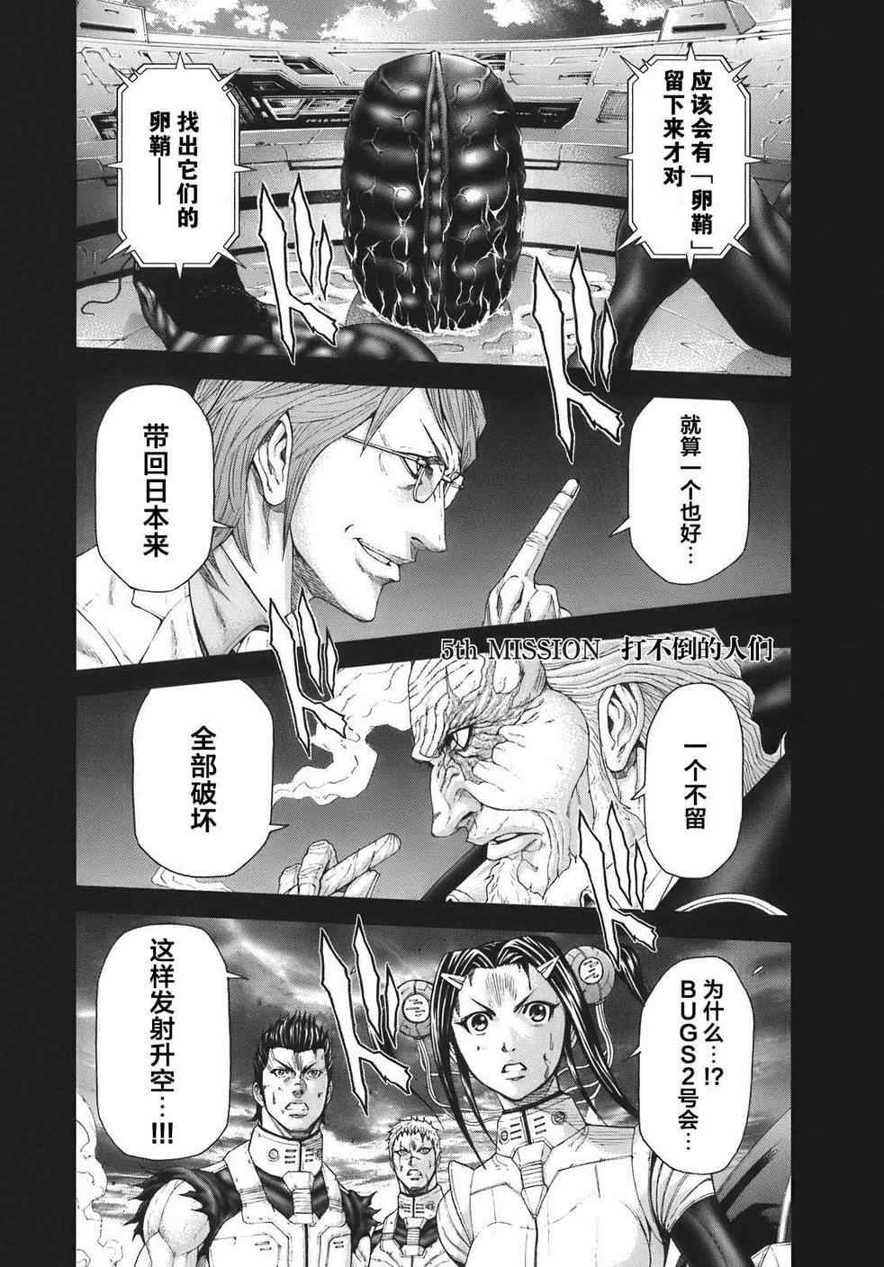 《火星异种》漫画最新章节前传5免费下拉式在线观看章节第【1】张图片