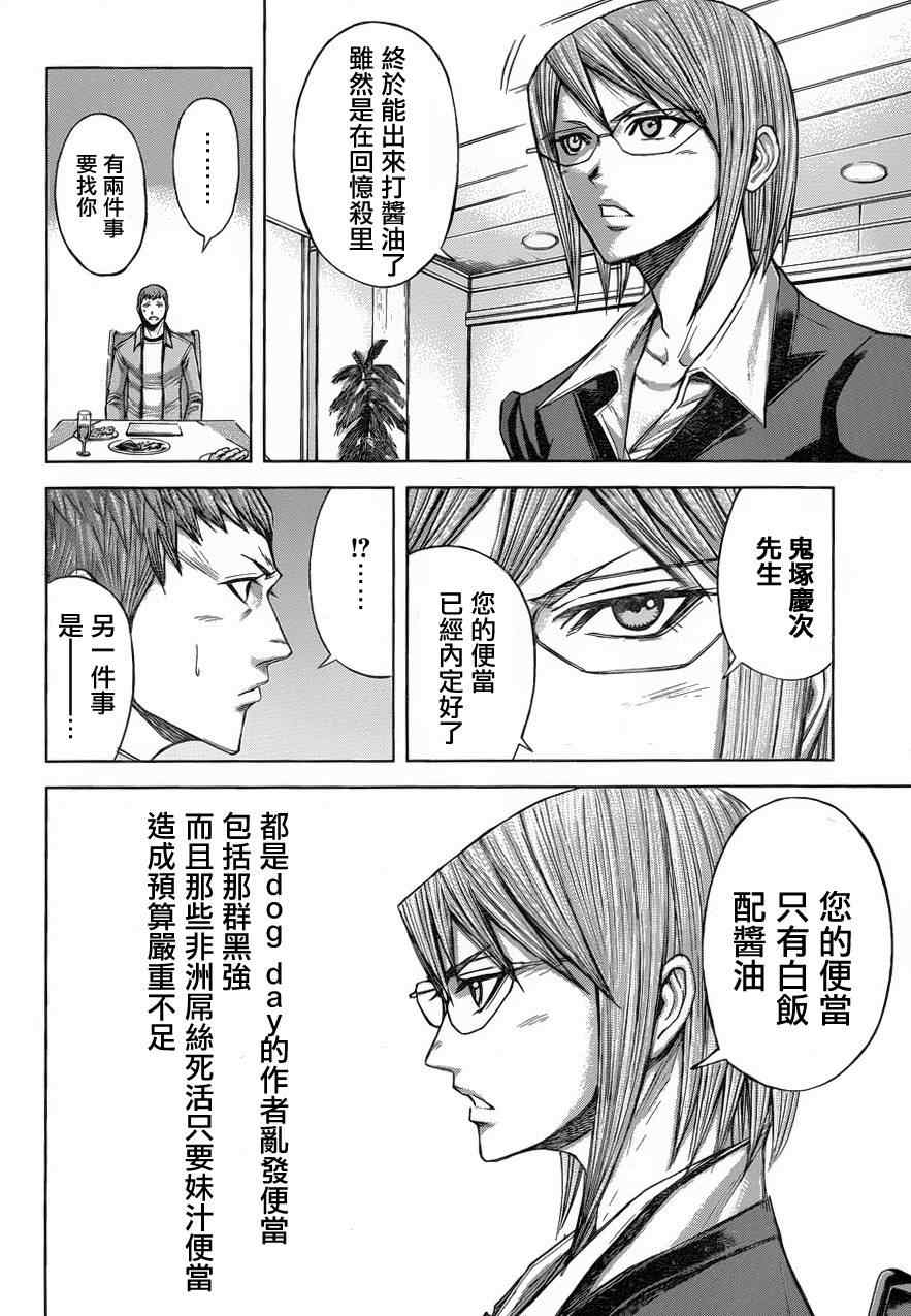 《火星异种》漫画最新章节第42话免费下拉式在线观看章节第【19】张图片