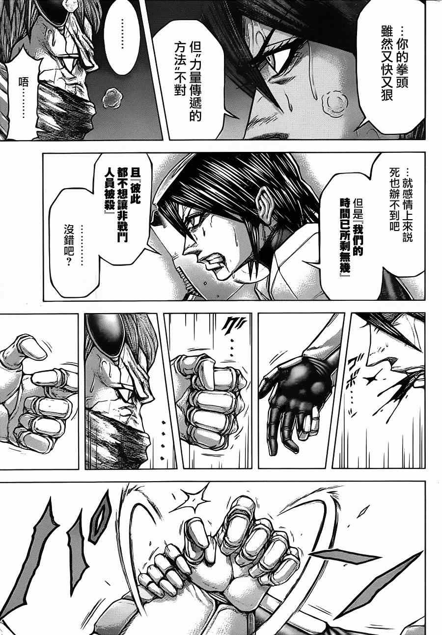 《火星异种》漫画最新章节第104话免费下拉式在线观看章节第【17】张图片