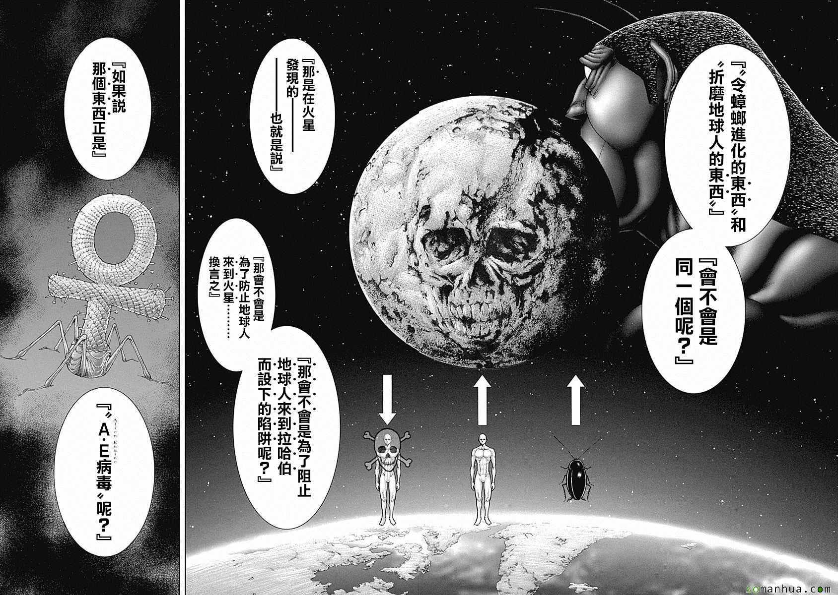 《火星异种》漫画最新章节第163话免费下拉式在线观看章节第【9】张图片