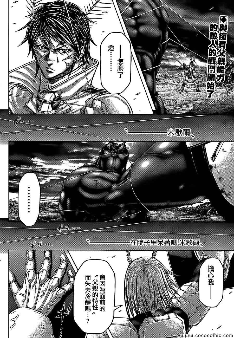 《火星异种》漫画最新章节第76话免费下拉式在线观看章节第【2】张图片