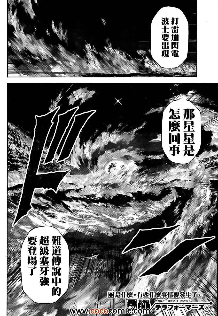 《火星异种》漫画最新章节第46话免费下拉式在线观看章节第【21】张图片