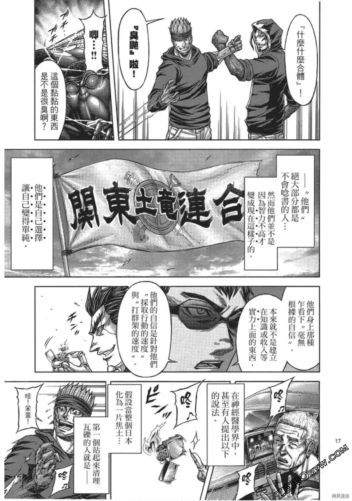 《火星异种》漫画最新章节第207话免费下拉式在线观看章节第【11】张图片