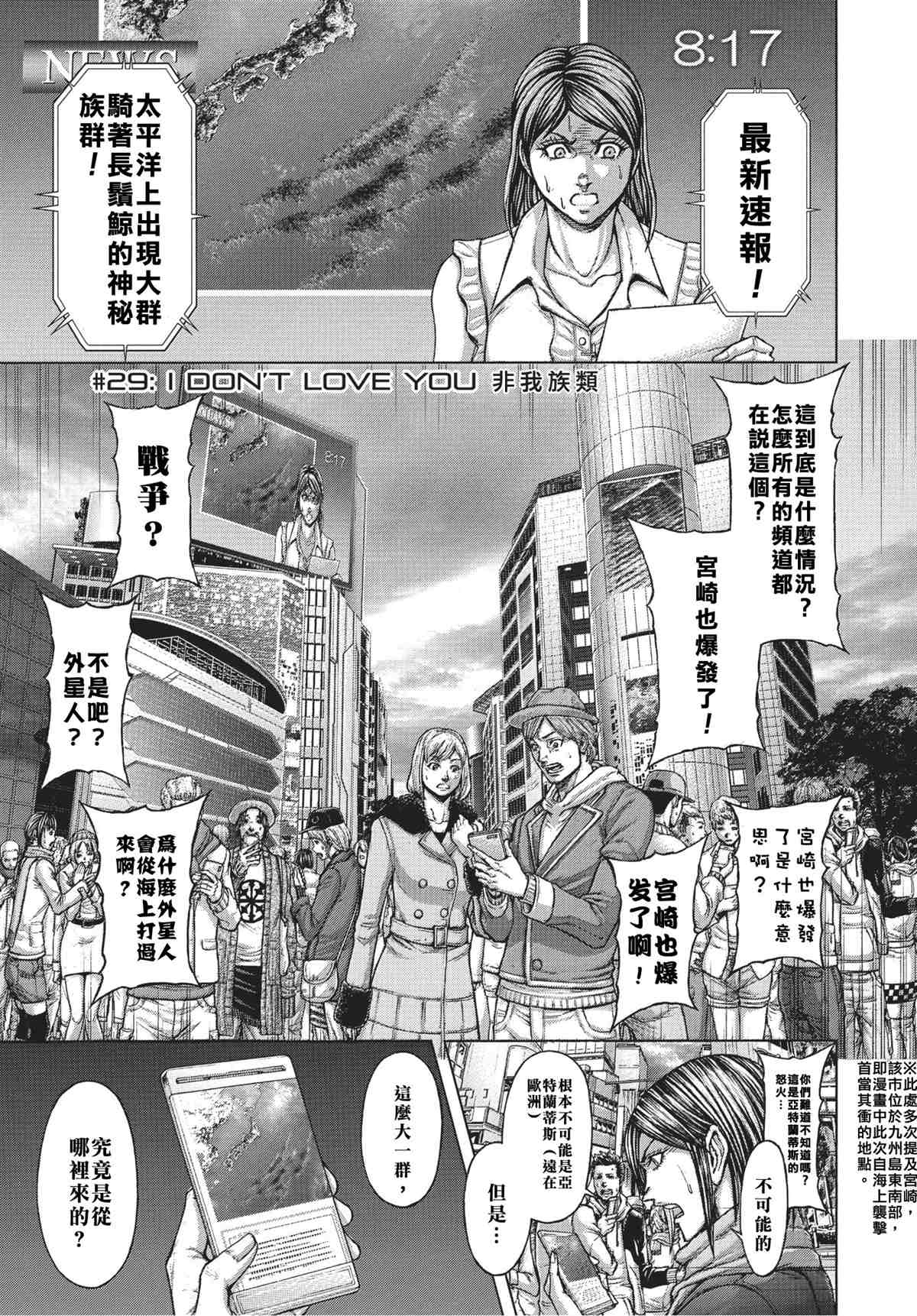 《火星异种》漫画最新章节第202话 非我族类免费下拉式在线观看章节第【1】张图片