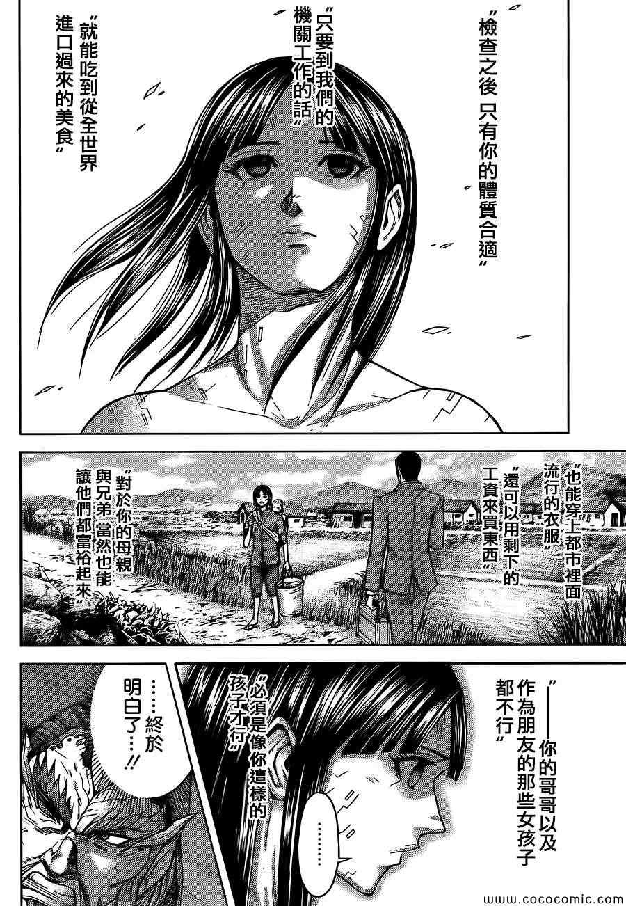 《火星异种》漫画最新章节第71话免费下拉式在线观看章节第【7】张图片