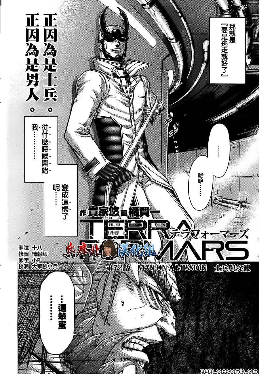 《火星异种》漫画最新章节第72话免费下拉式在线观看章节第【2】张图片