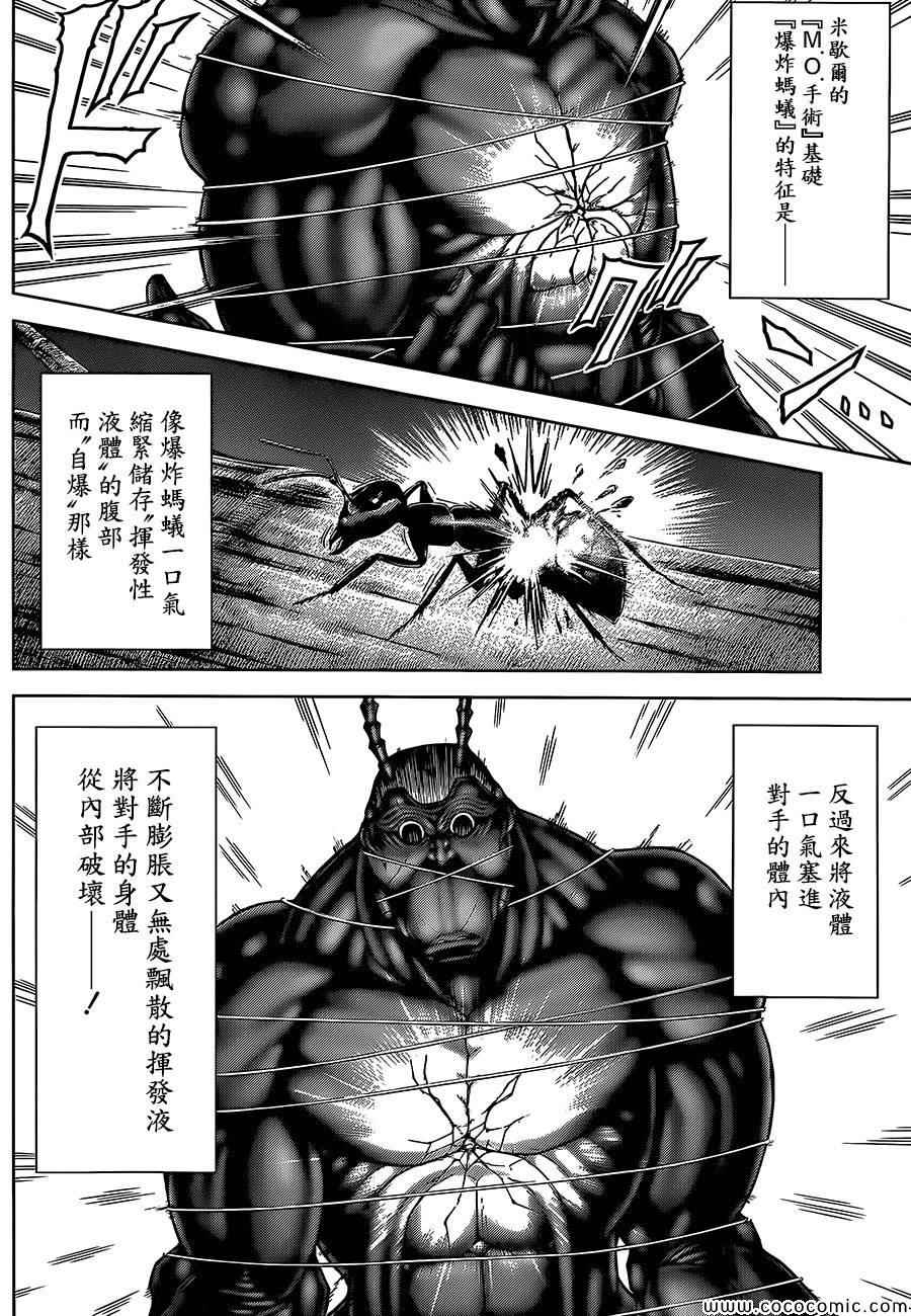 《火星异种》漫画最新章节第77话免费下拉式在线观看章节第【4】张图片