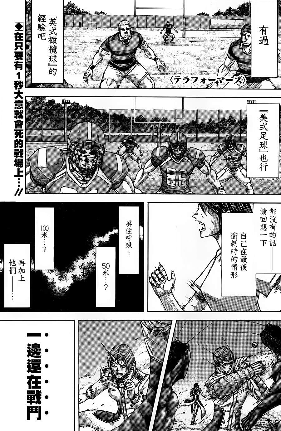 《火星异种》漫画最新章节第144话免费下拉式在线观看章节第【2】张图片