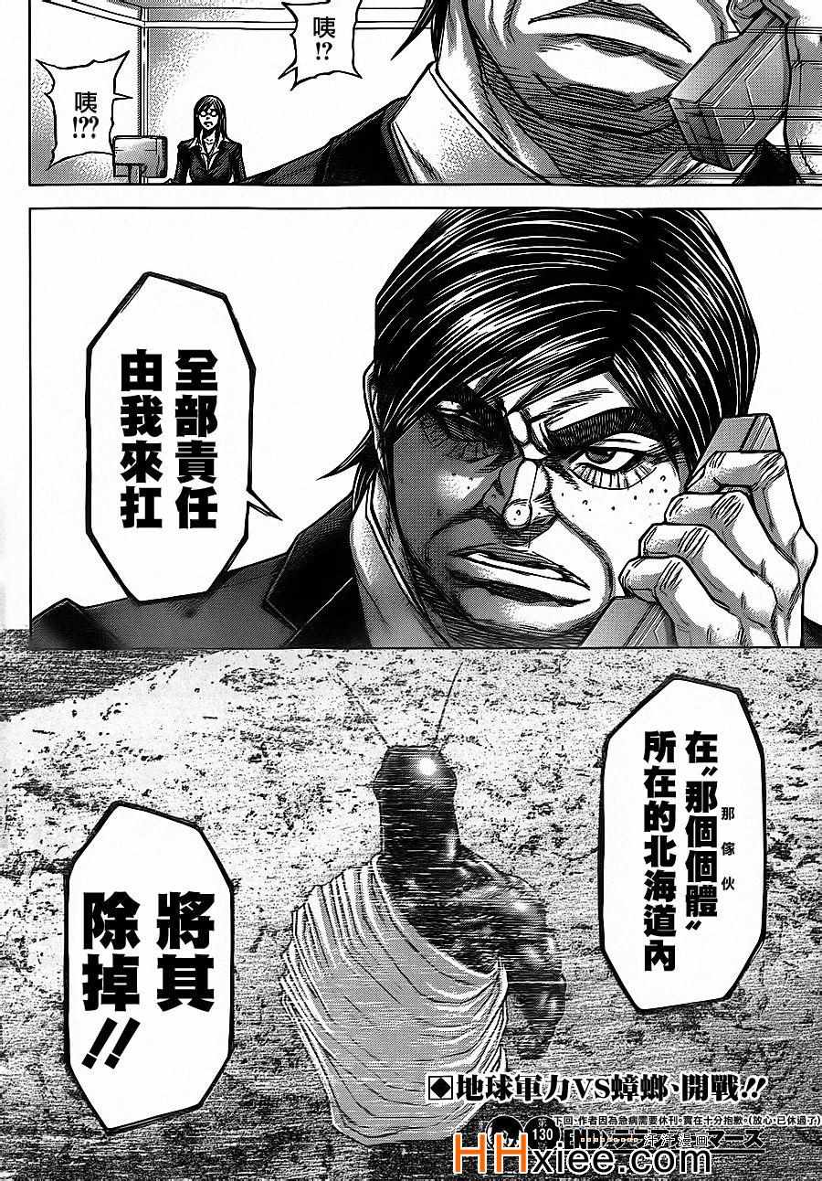 《火星异种》漫画最新章节第130话免费下拉式在线观看章节第【16】张图片