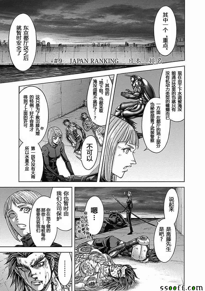 《火星异种》漫画最新章节第182话免费下拉式在线观看章节第【1】张图片